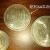 昭和64年発行の500円硬貨