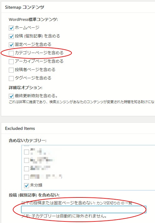 サイトマップの設定