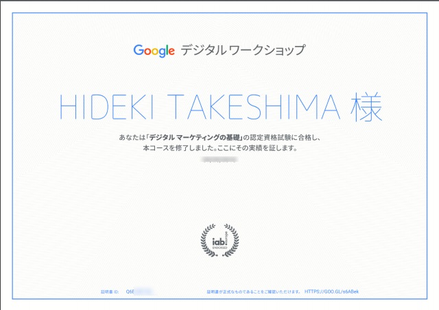デジタルワークショップ認定証取得