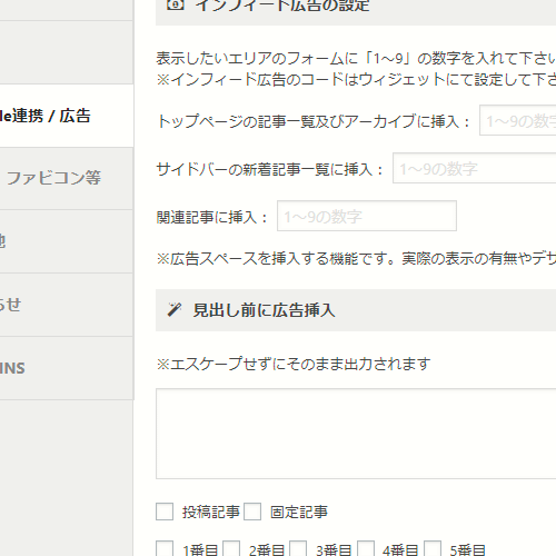 一括広告設定できるワードプレステーマ