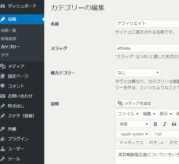 カテゴリが編集できるワードプレステーマ