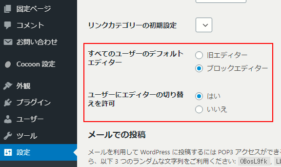 設定でエディターの切り替えをするところ