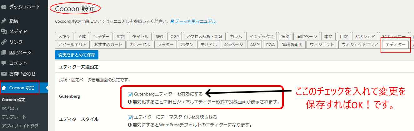 COCOON設定でエディターを切り替える方法