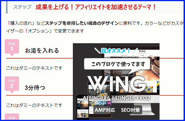 アフィリエイトの成果を加速させるワードプレステーマ