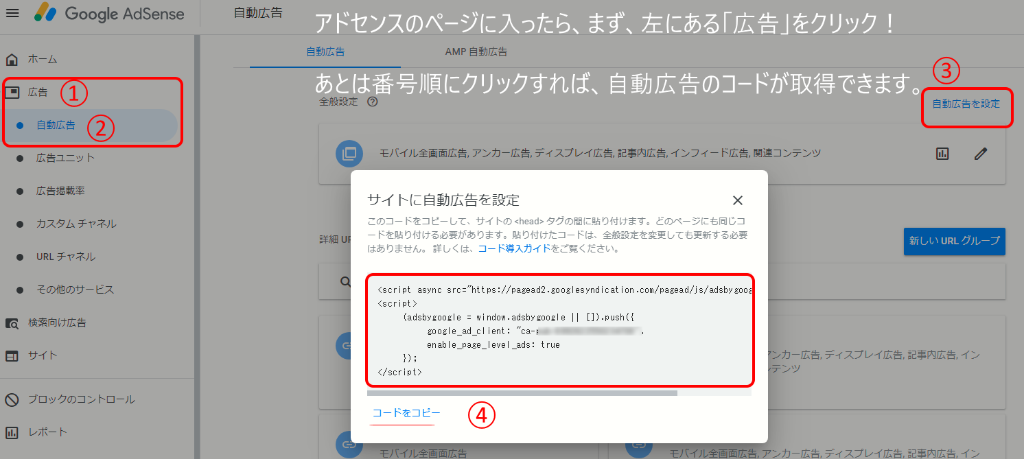 アドセンス用コード取得場所