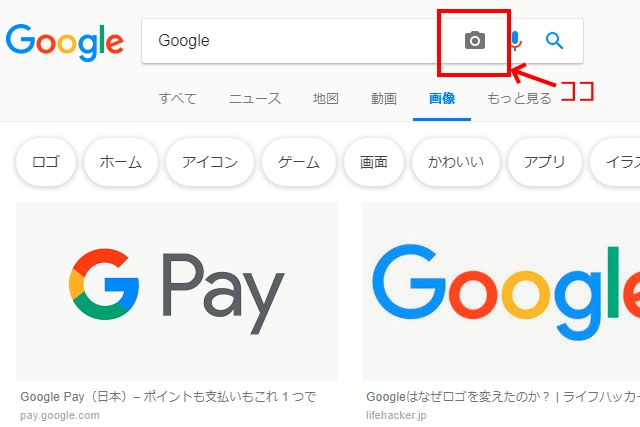 Googleの画像検索画面