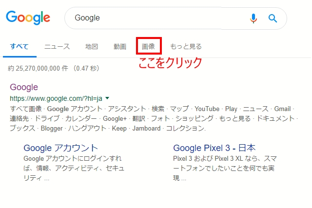 Googleの画像検索