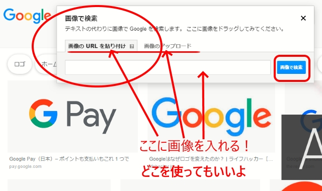 Googleの画像検索の仕方