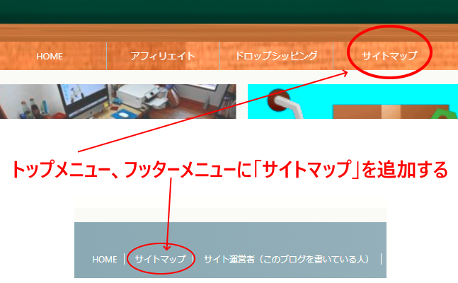 メニューにサイトマップを追加する