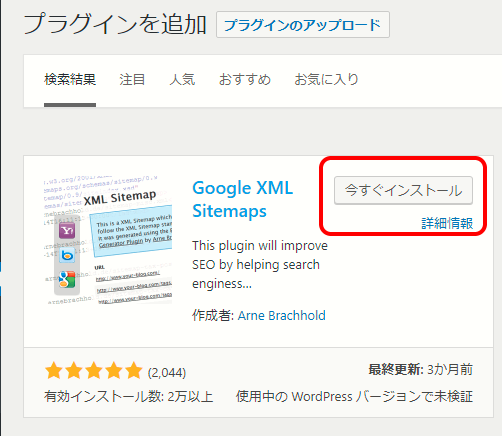 Google XML Sitemaps２