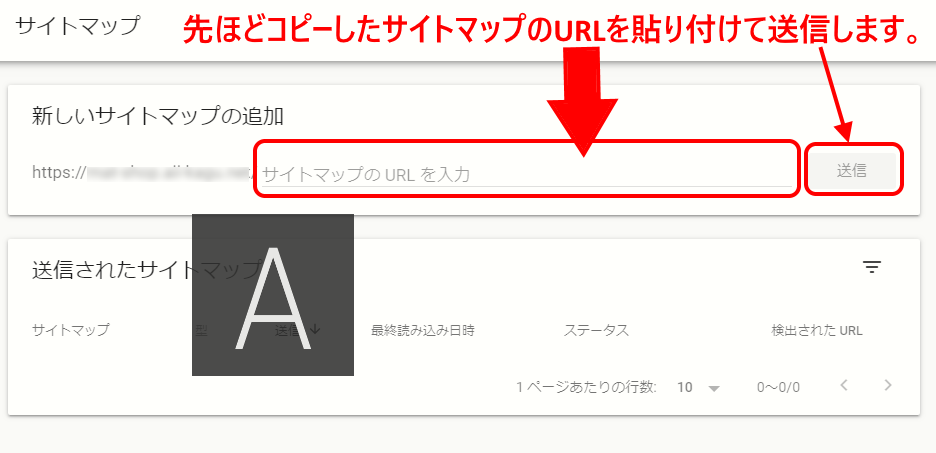 サイトマップをサーチコンソールに登録