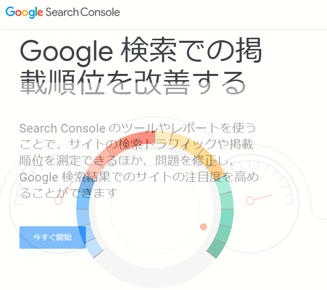 WordPress初期設定Googleサーチコンソールを導入しよう