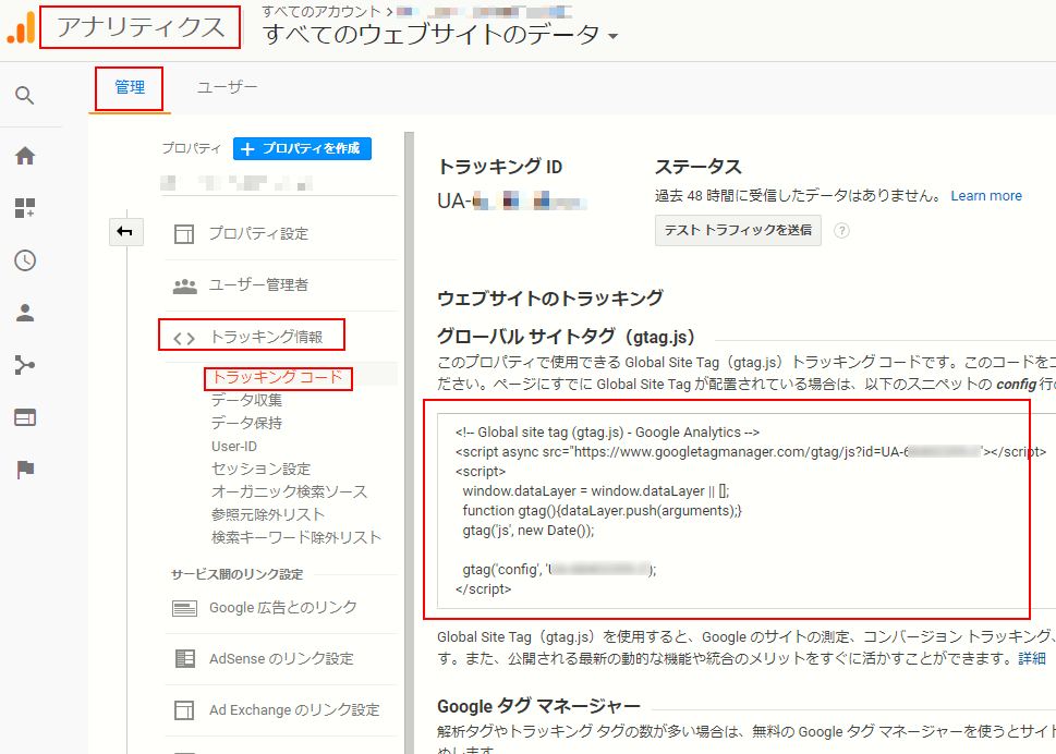 Wordpressにアナリティクスを設置