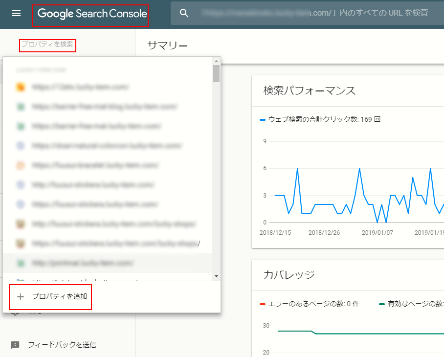 サーチコンソールの設置方法