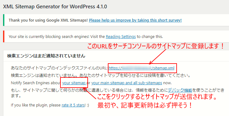 サイトマップの設定方法