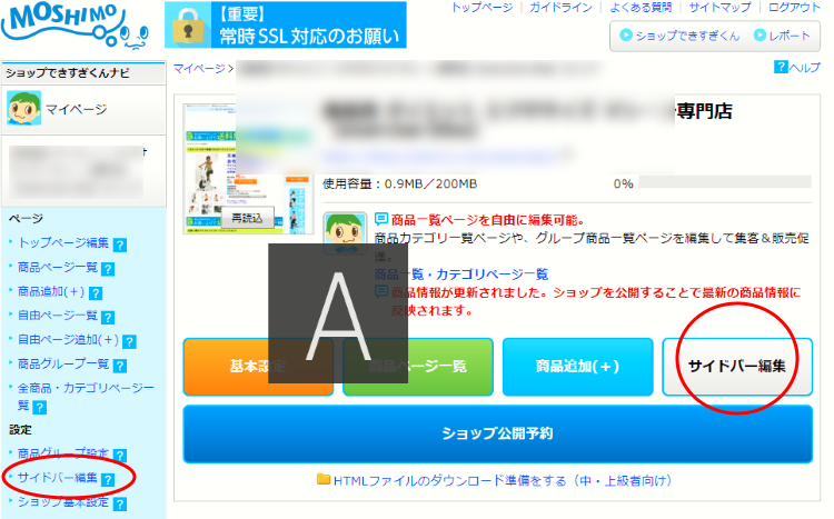 ショップできすぎくんのサイドバー最下段に「TOPへ戻る」ボタンのHTMLを記述します。