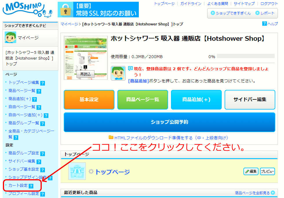 ショップできすぎくんにカート設定をする