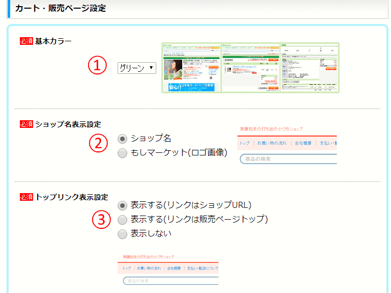 カート設定手順①