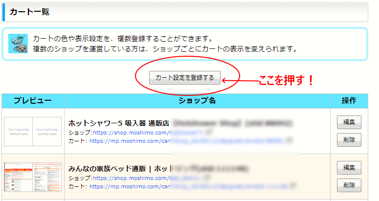 マイページからカート設定登録画面