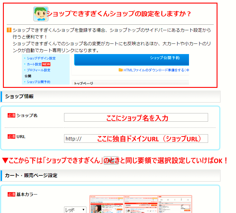 独自ドメインショップのカート設定最終確認