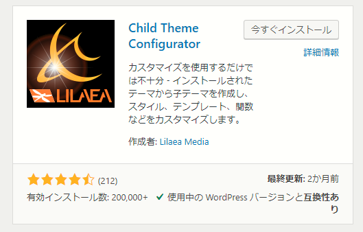 Child Theme Configurator