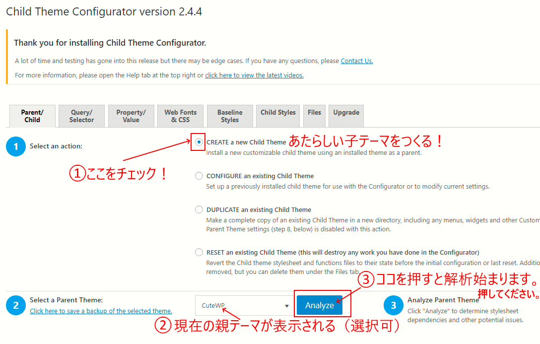 子テーマをつくるプラグインの設定手順