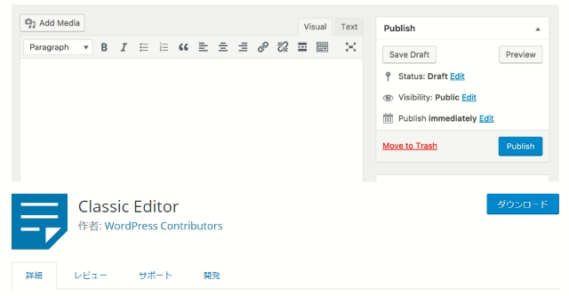 プラグイン「クラッシックエディター」をインストールして使用する！
