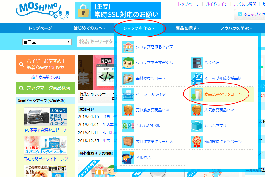 もしもサイトのCSVダウンロードページ