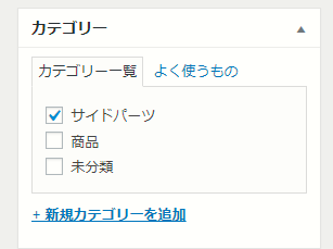 カテゴリ自動設定