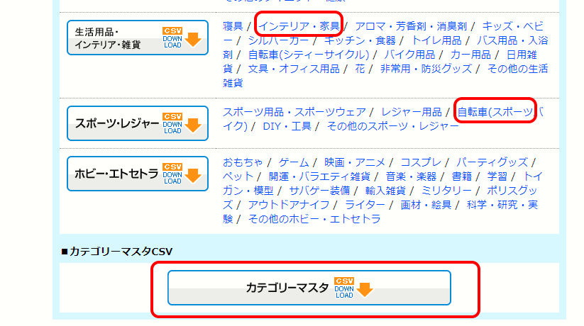 カテゴリ別CSVダウンロード