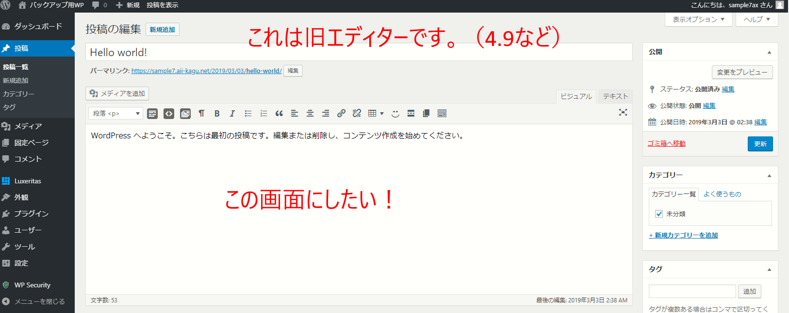 プラグイン「クラッシックエディター」を使用して旧画面に戻す