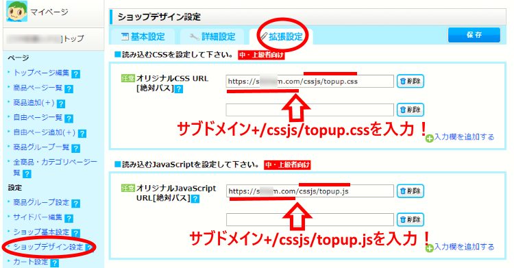 追加CSSとJSのリンクを設置