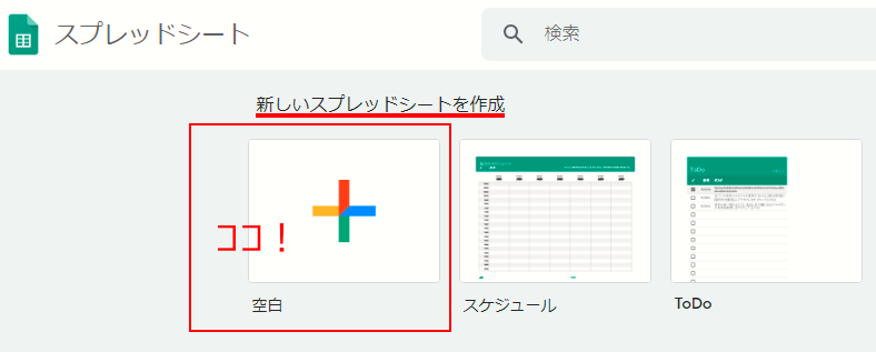 Googleスプレッドシート使い方