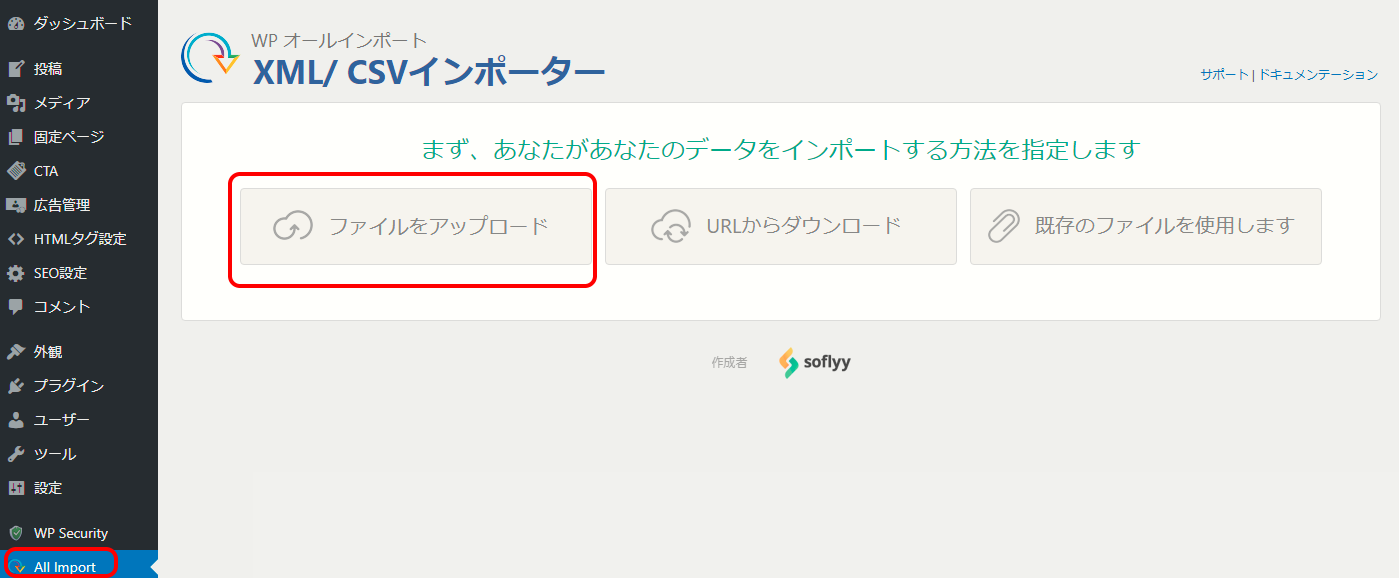 Import any XML or CSV File to WordPressの設定