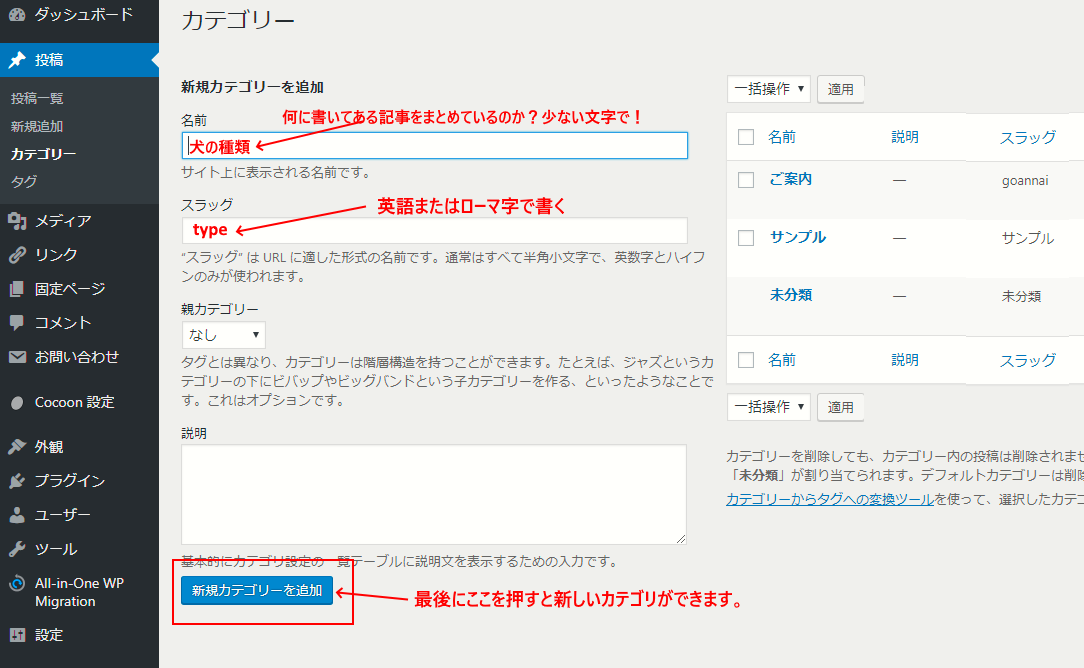 Wordpressでカテゴリを新しくつくる手順