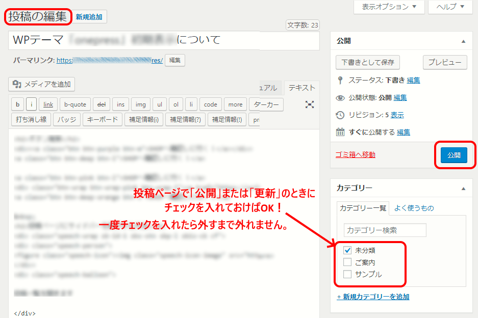 Wordpressで投稿する時にカテゴリを付与する方法