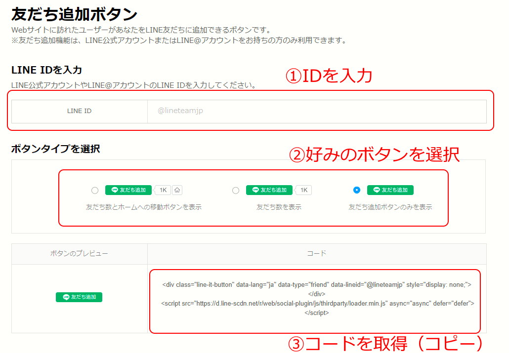 友達追加ボタン　コード取得図解