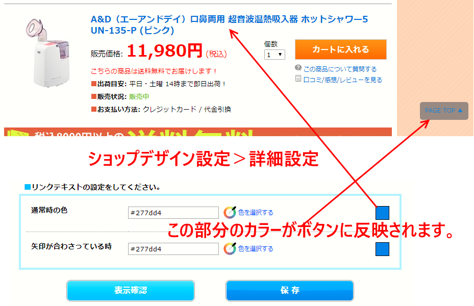 ショップのカート内リンク文字色と同じ色になります。変更することも可能ですが、ショップ内のリンク文字色も同時に変化します。