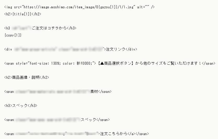 商品ページの本文コード