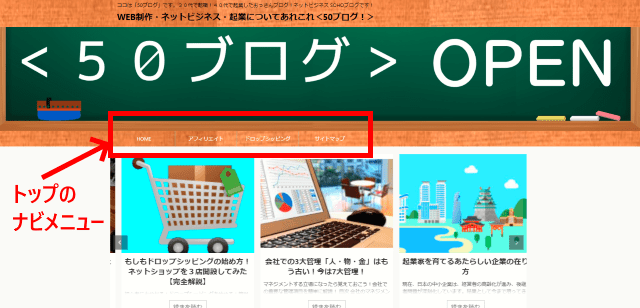 パソコントップのナビメニューとはコレの事