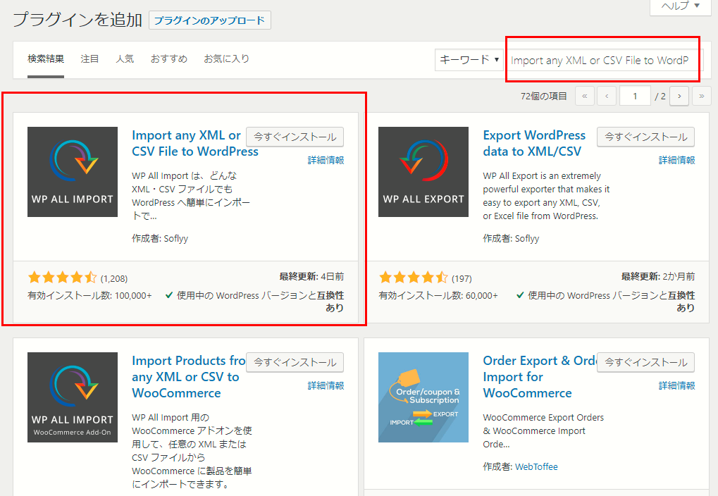 WordPress インポートツール