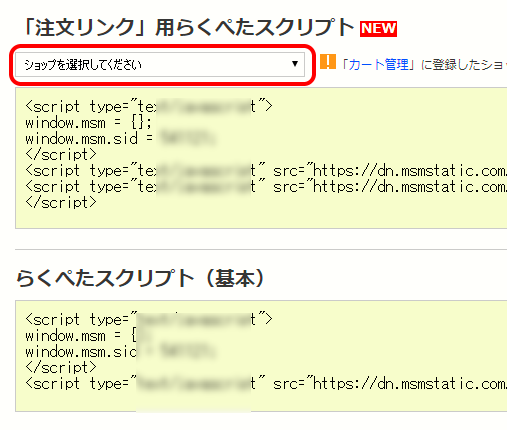 らくペタに表示させるショップを選ぶ