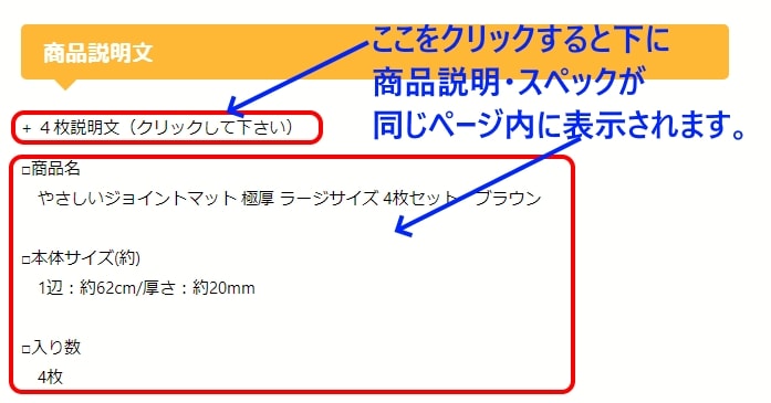 商品ページのスペック部分