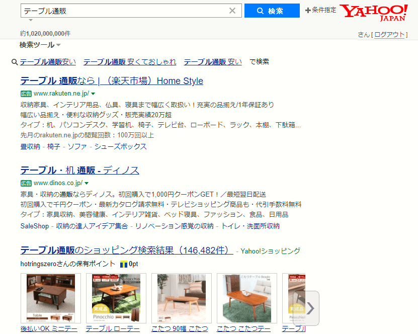 広告でショップできすぎくんに誘導する