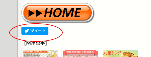 ブログでのTwitterボタンの使い方
