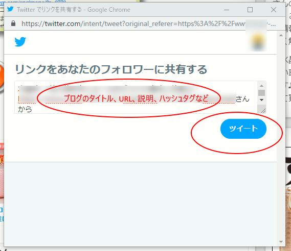 ブログでのTwitterボタンの使い方