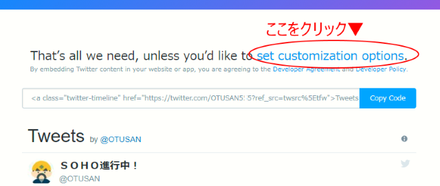 Twitterの更新情報を埋め込む手順2