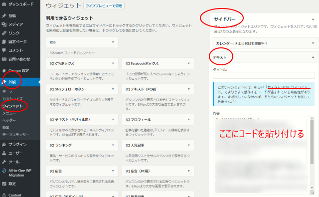 コピーした埋め込みコードをブログの表示させたい場所に貼り付け