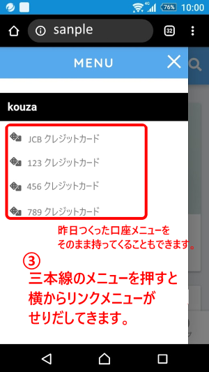 SANGOに固定フッターメニューを付ける手順3