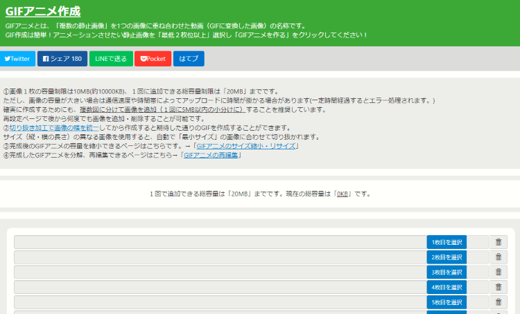GIF画像生成サイト